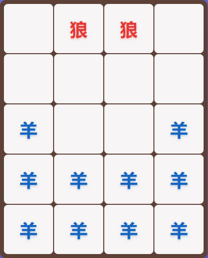 狼吃羊 - 童年怀旧棋盘对战游戏